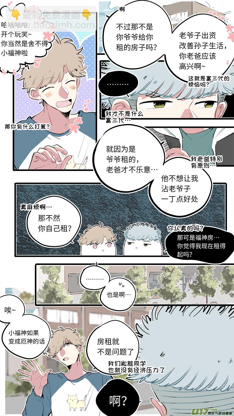 《灶神4917》福神-86 第3页