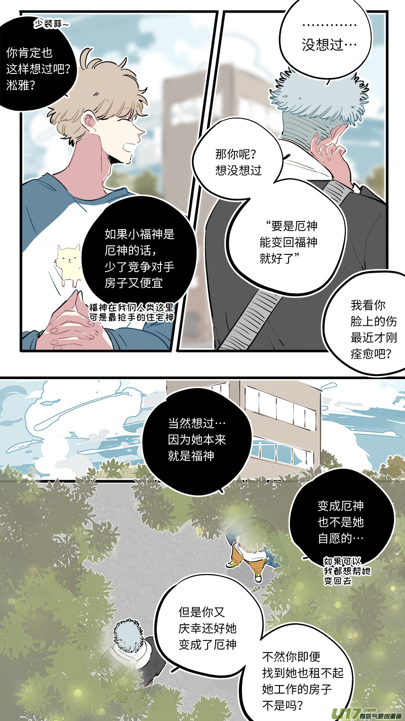 《灶神4917》福神-86 第4页