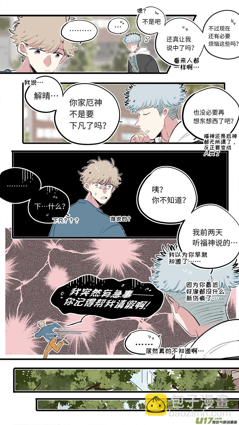 《灶神4917》福神-86 第5页