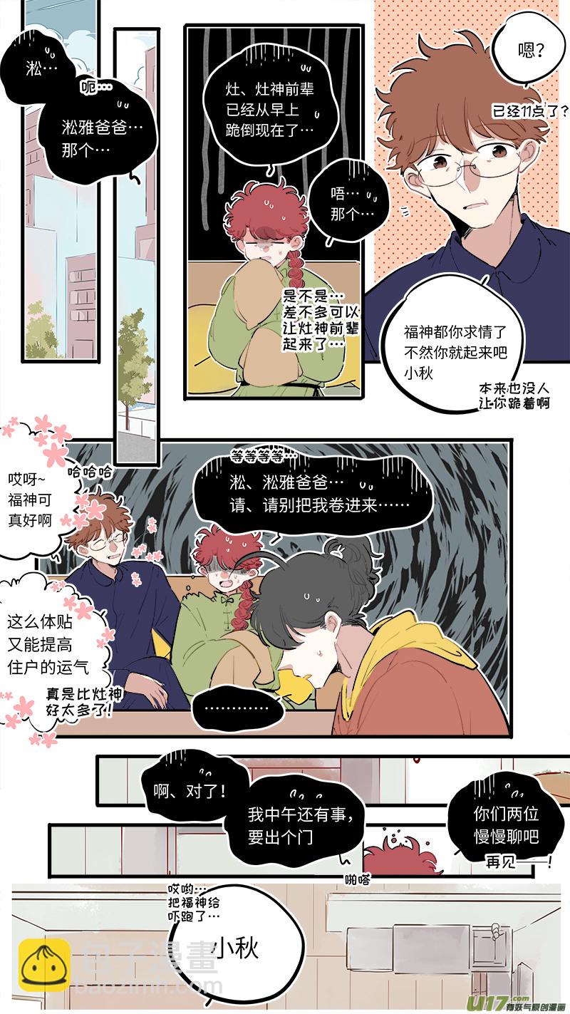 《灶神4917》福神-86 第6页