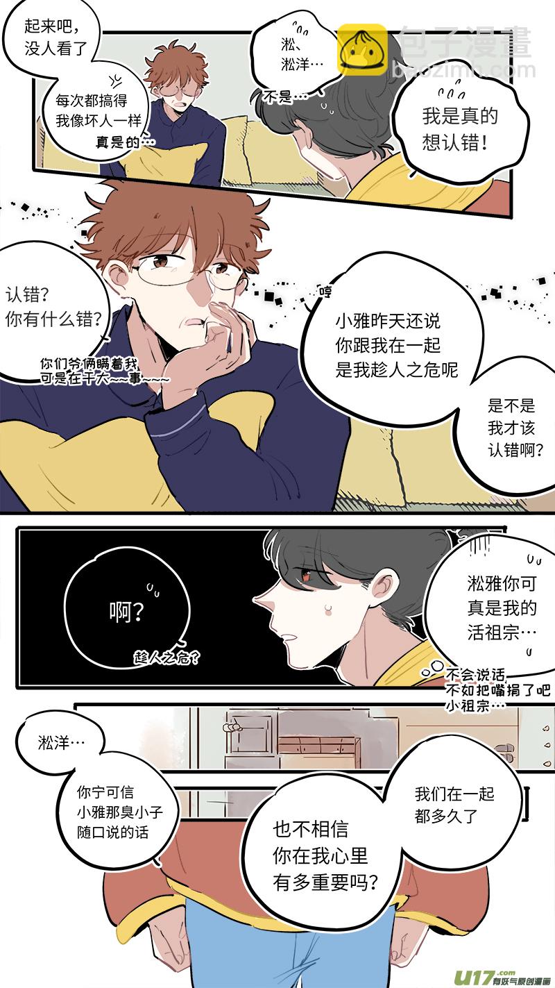 《灶神4917》福神-86 第7页