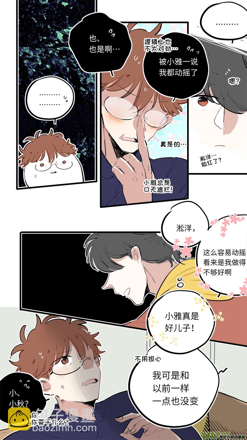 《灶神4917》福神-86 第8页