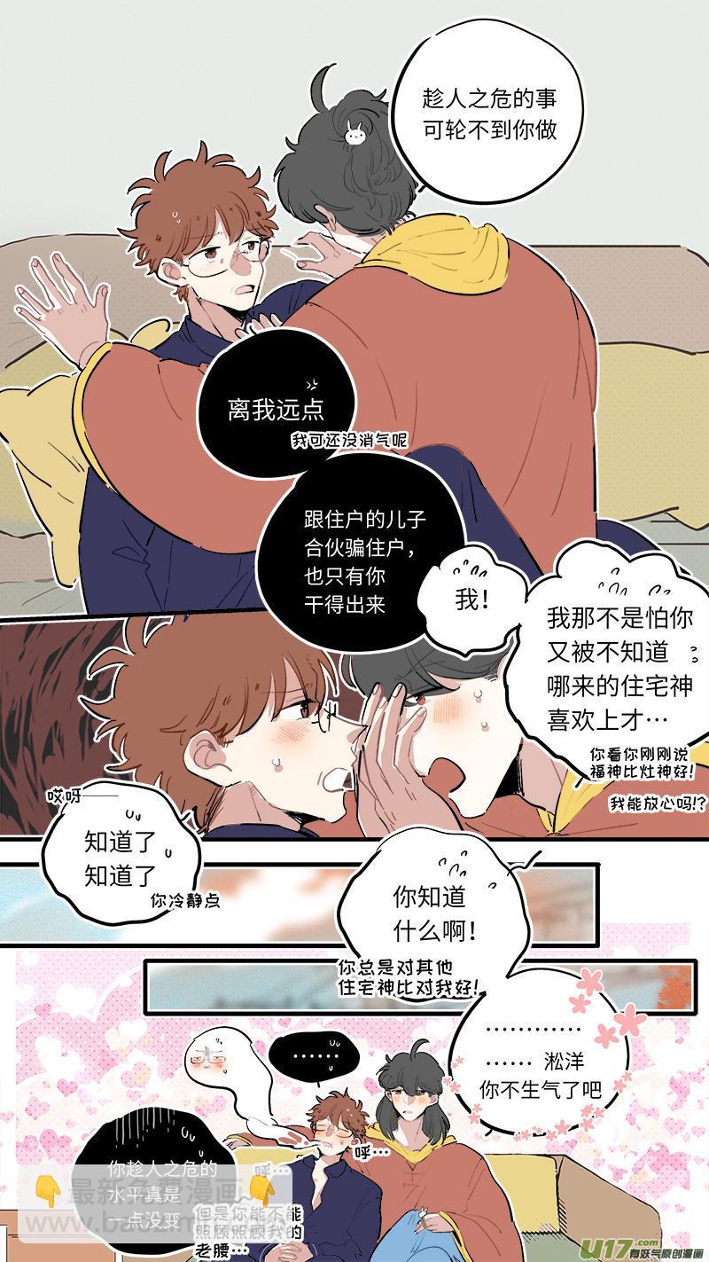 《灶神4917》福神-86 第9页