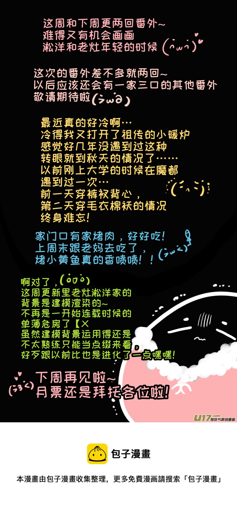 《灶神4917》淞雅番外-前 第10页