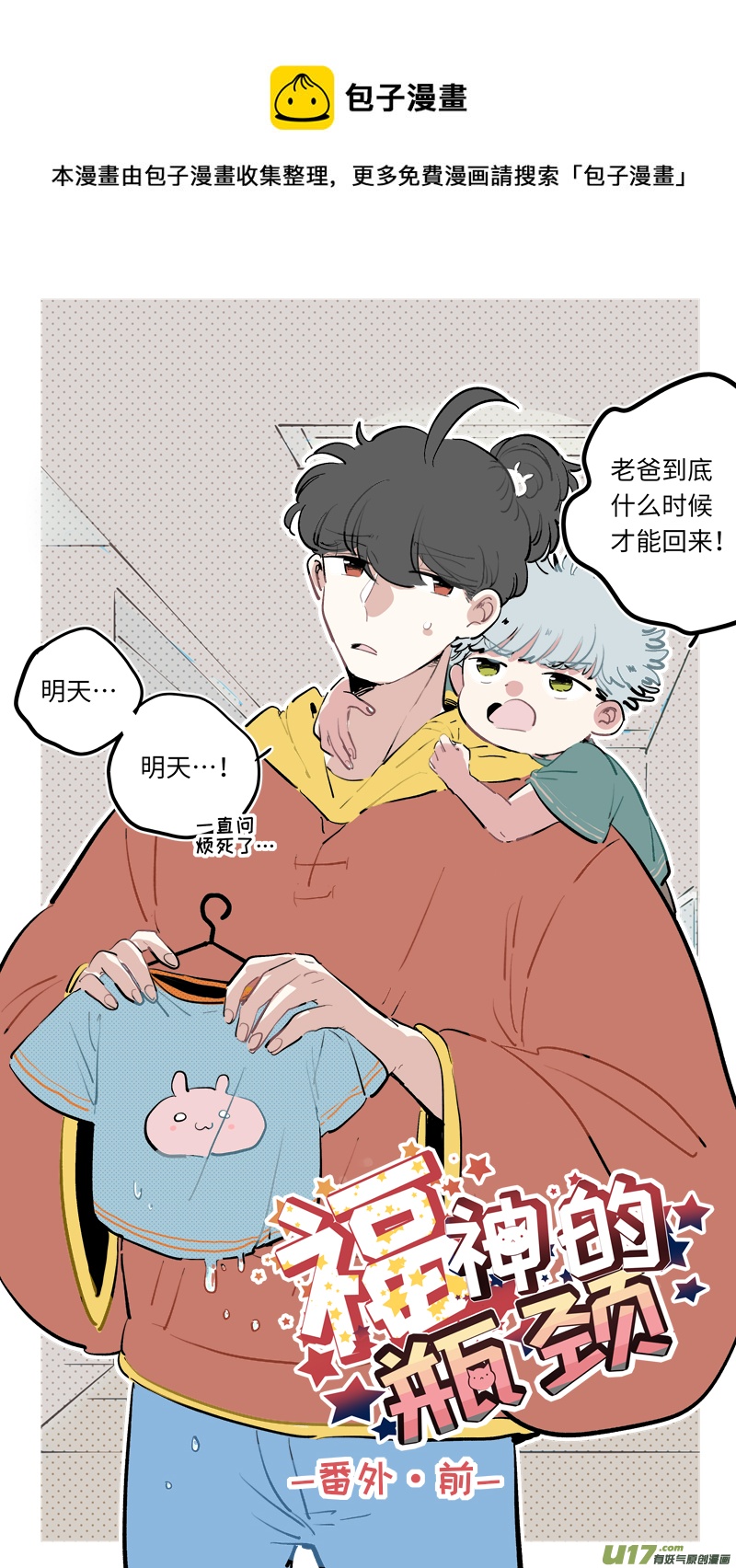 《灶神4917》淞雅番外-前 第1页