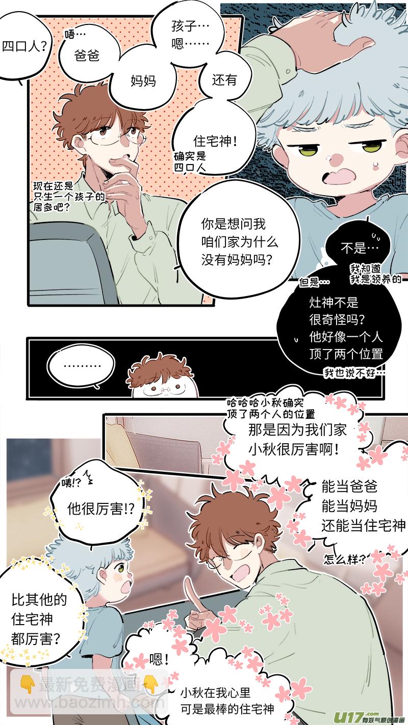 《灶神4917》淞雅番外-前 第3页
