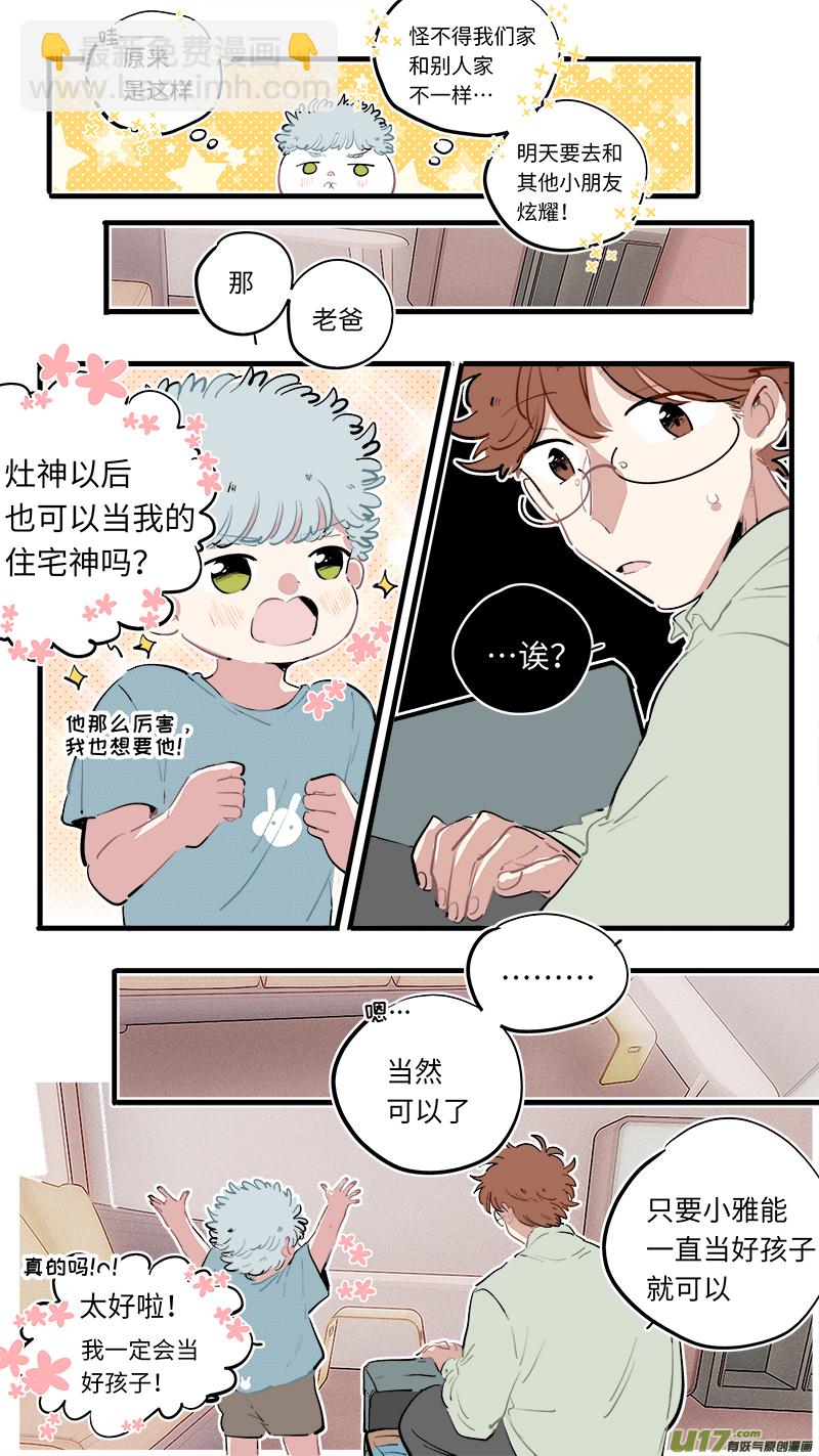 《灶神4917》淞雅番外-前 第4页
