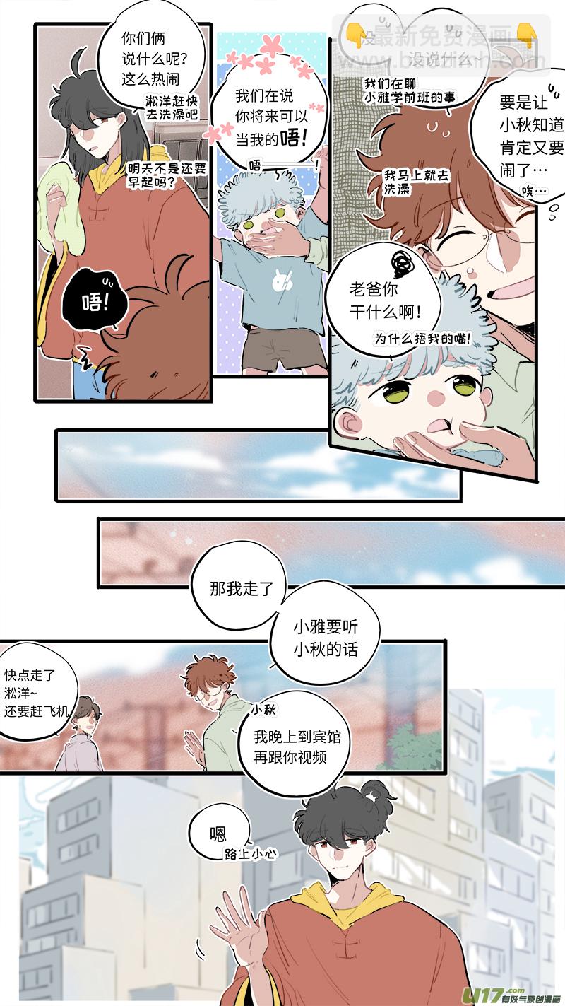 《灶神4917》淞雅番外-前 第5页