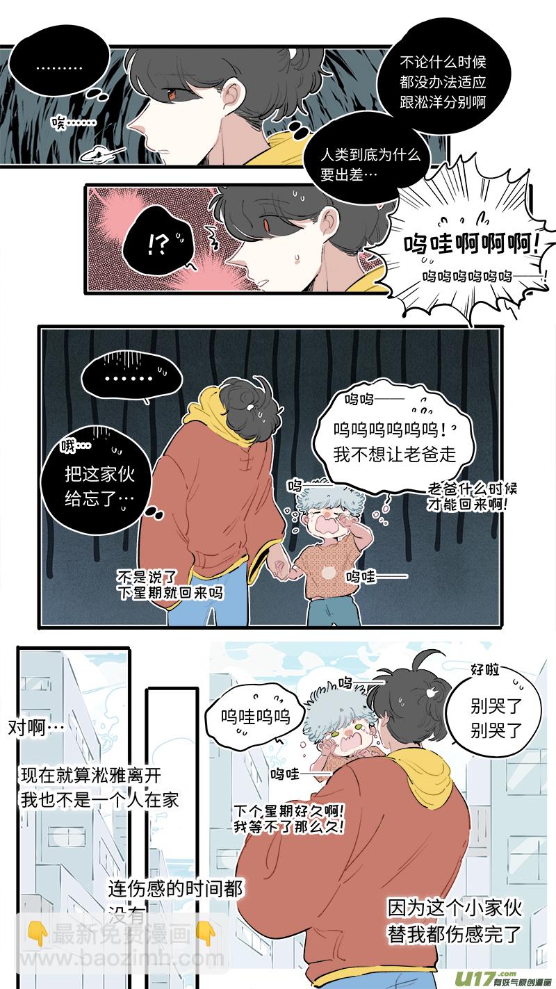 《灶神4917》淞雅番外-前 第6页