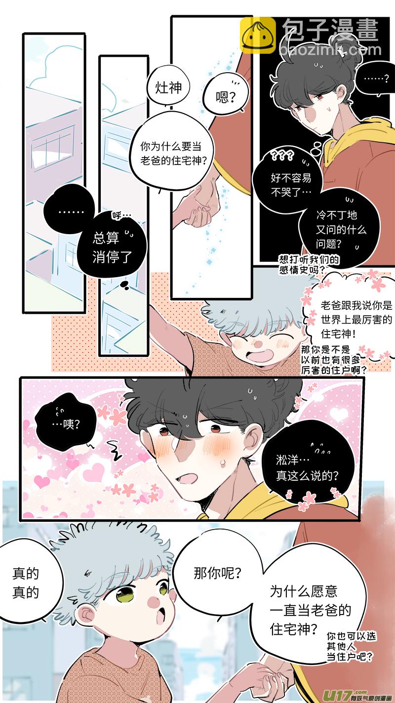 《灶神4917》淞雅番外-前 第7页