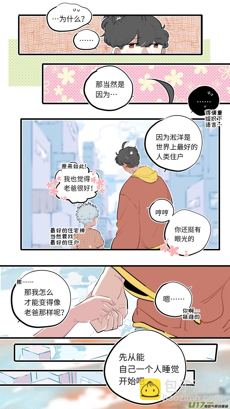 《灶神4917》淞雅番外-前 第8页