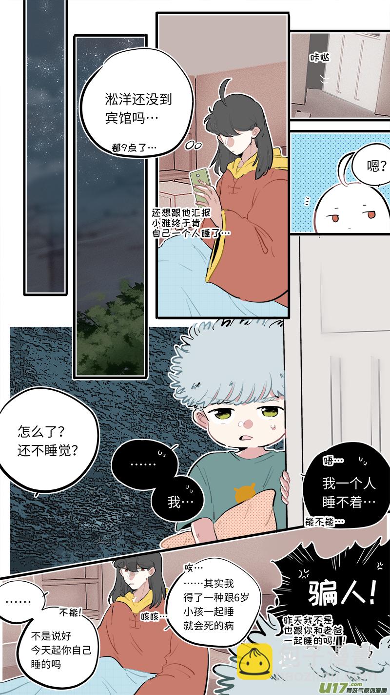 《灶神4917》淞雅番外-前 第9页