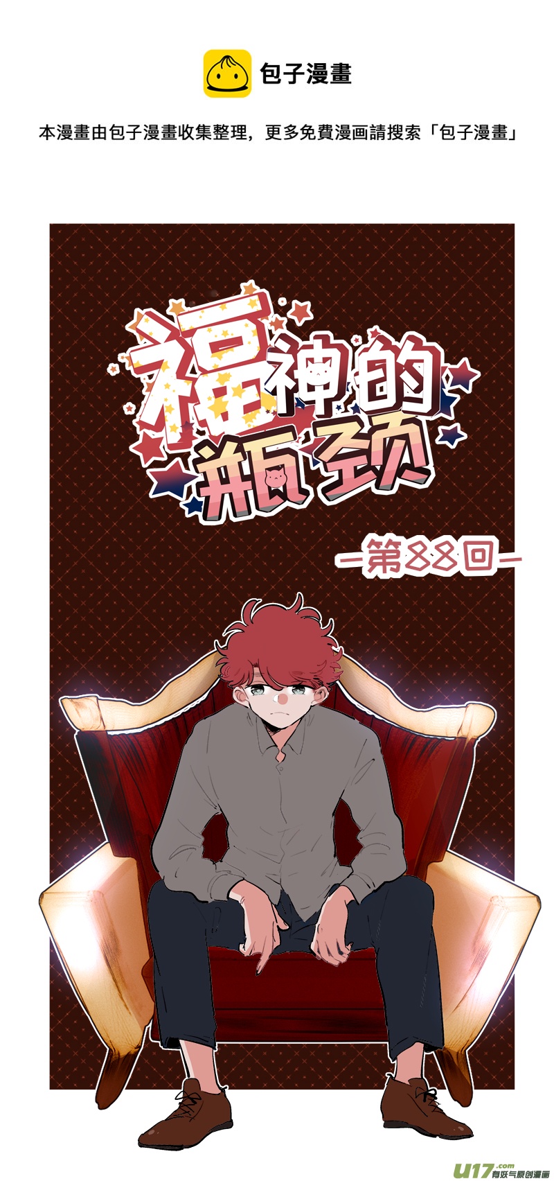 《灶神4917》福神-88 第1页