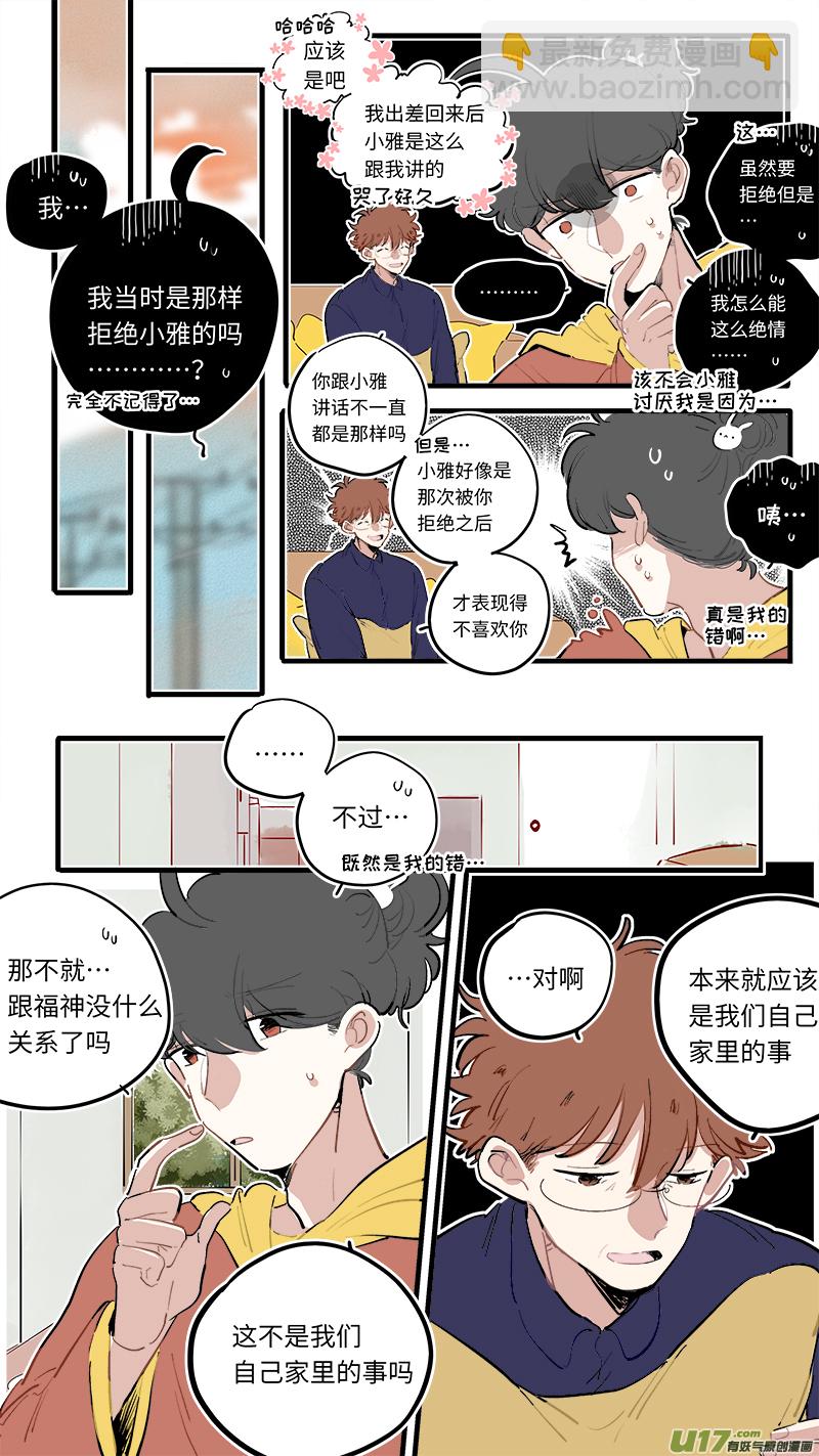 《灶神4917》福神-88 第2页