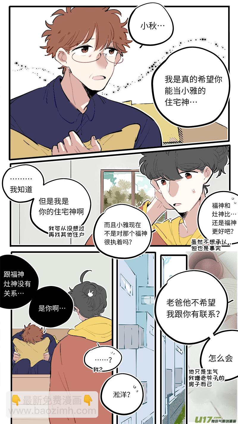 《灶神4917》福神-88 第3页