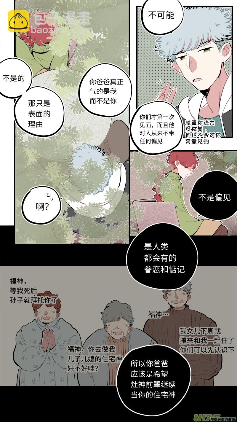 《灶神4917》福神-88 第4页