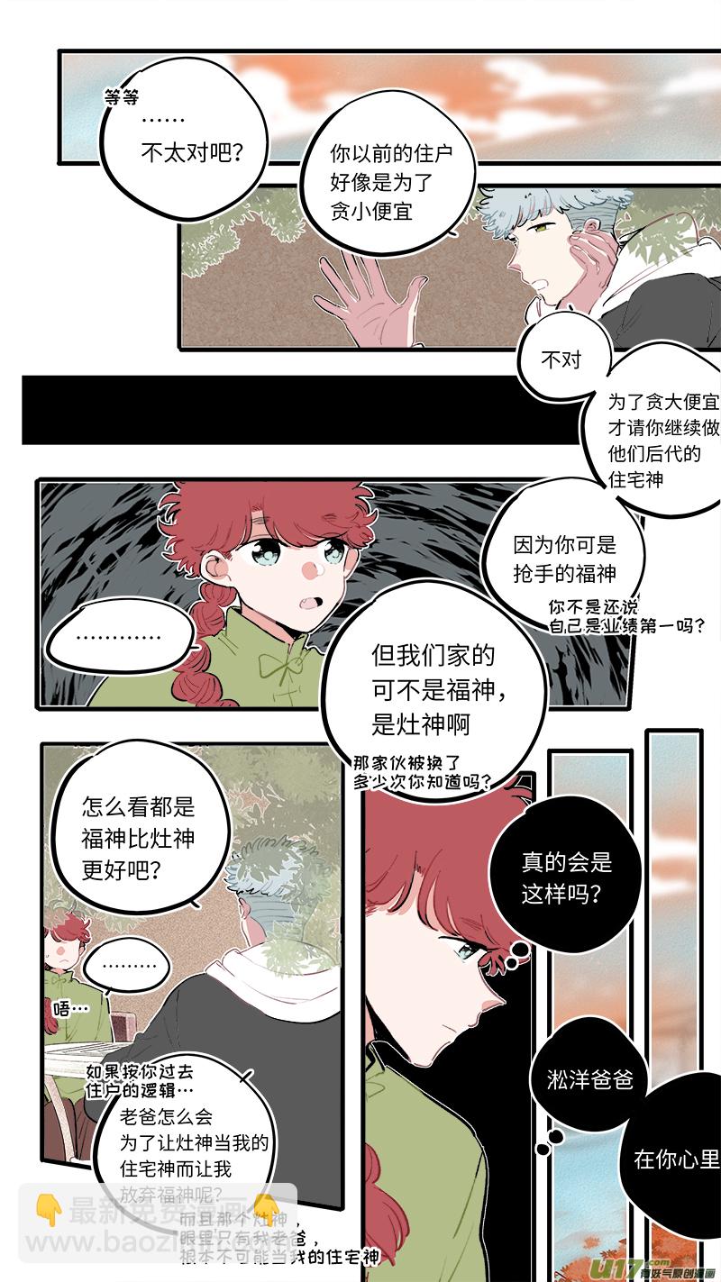 《灶神4917》福神-88 第5页