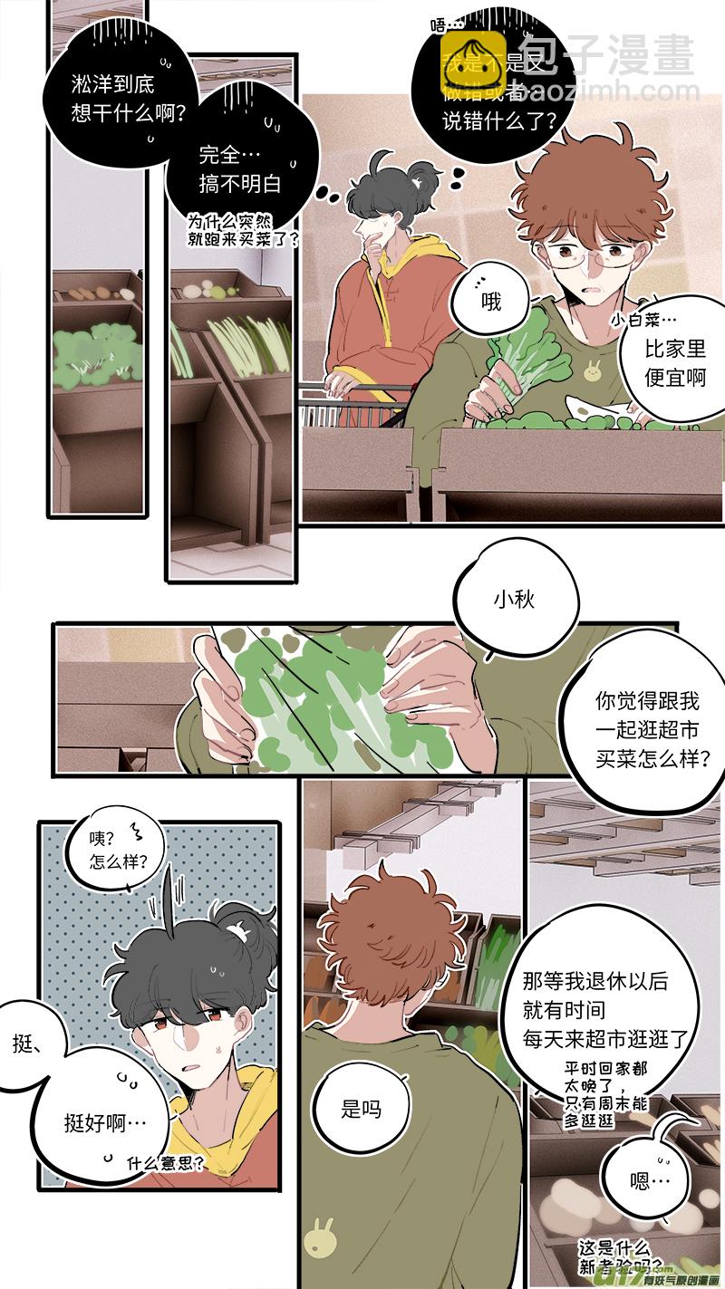 《灶神4917》福神-88 第7页