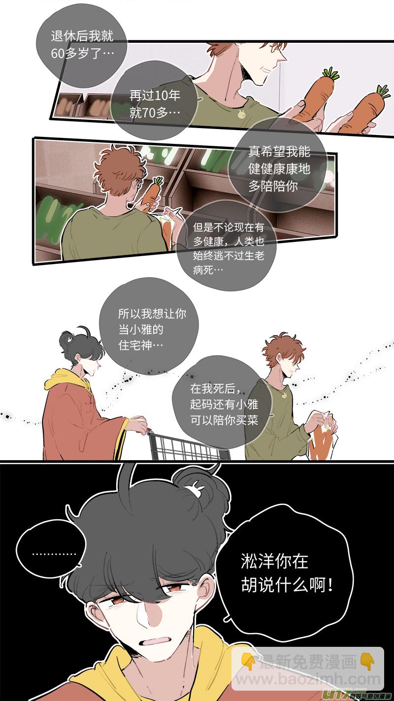 《灶神4917》福神-88 第8页