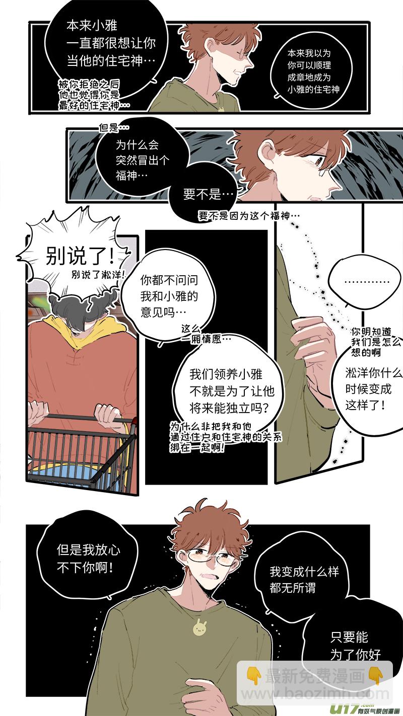 《灶神4917》福神-88 第9页