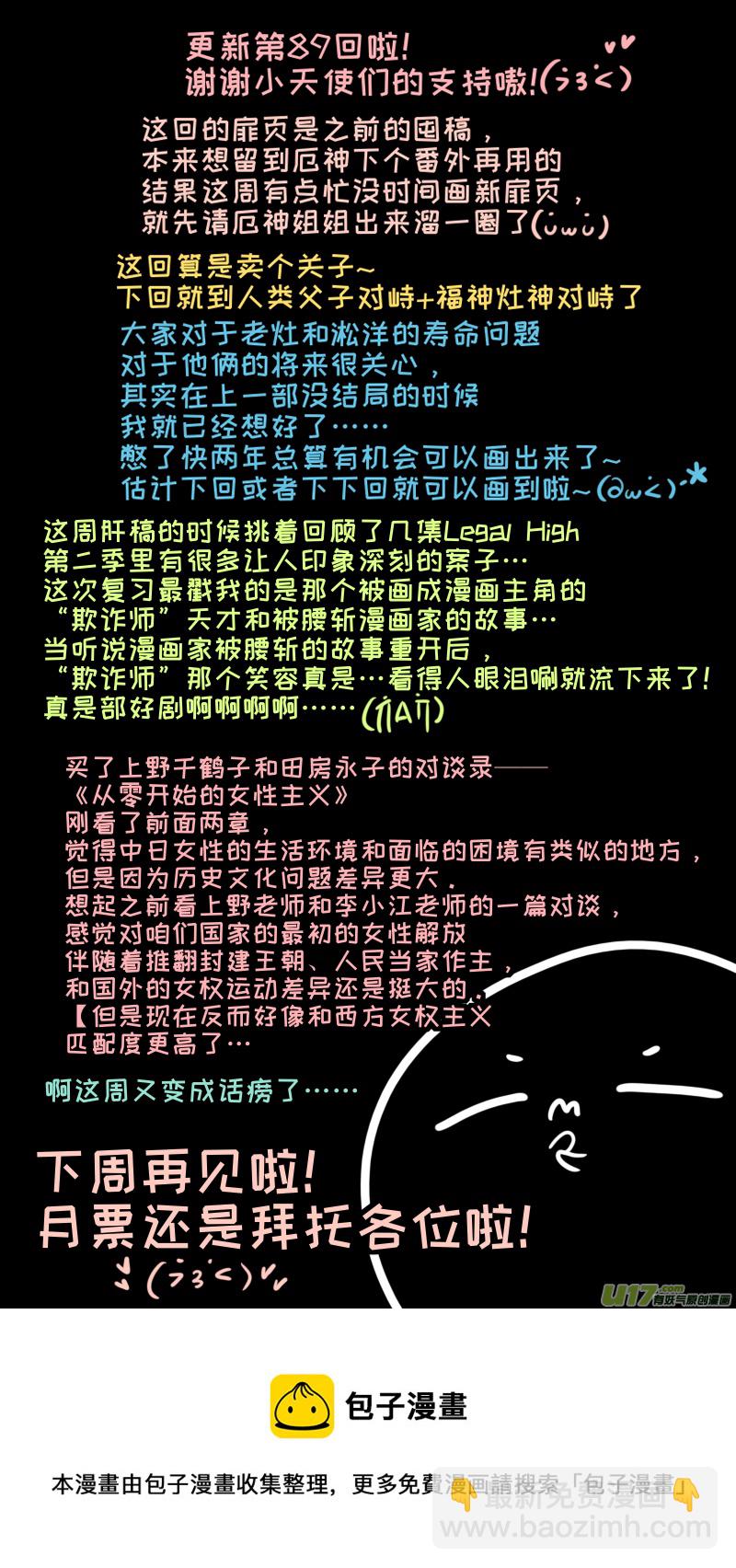 《灶神4917》福神-89 第10页