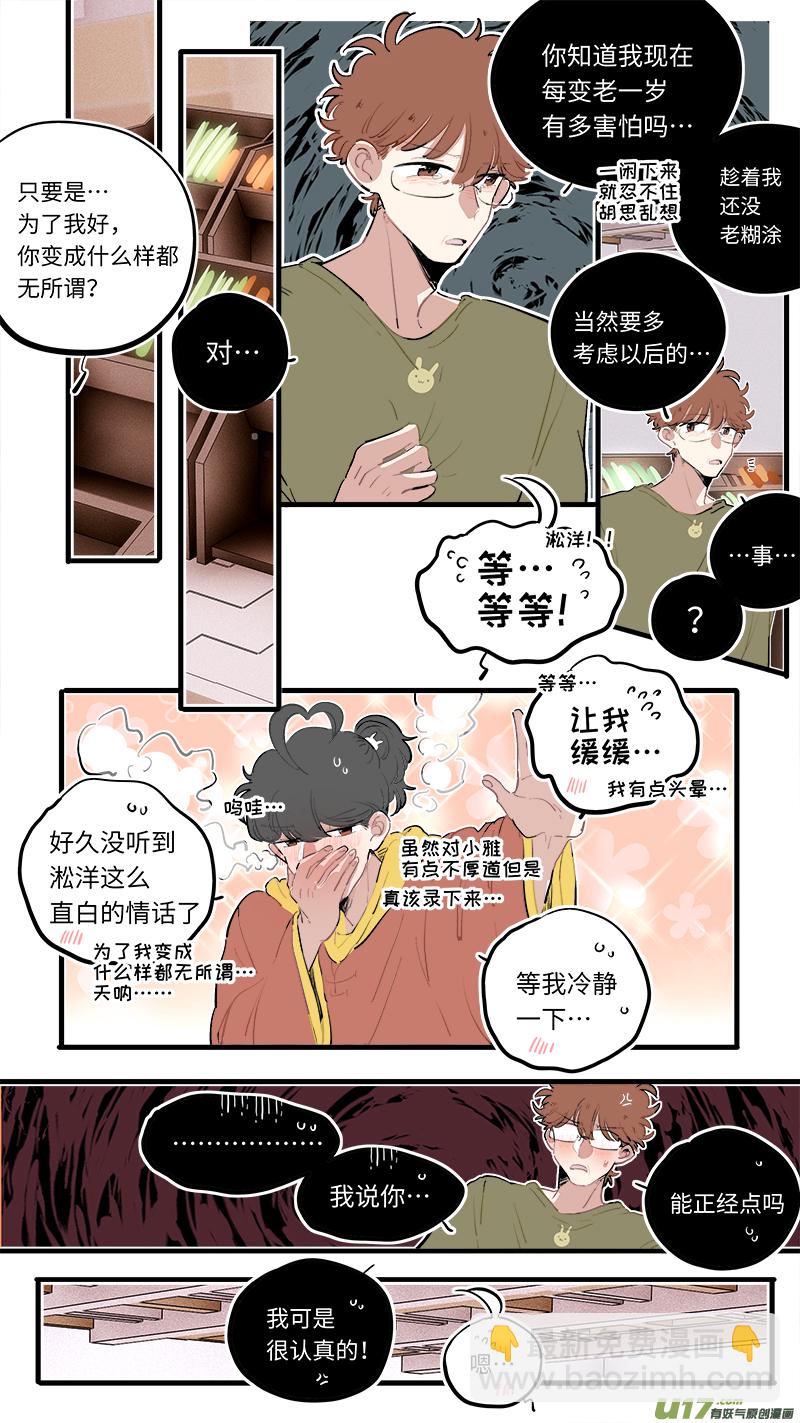 《灶神4917》福神-89 第2页