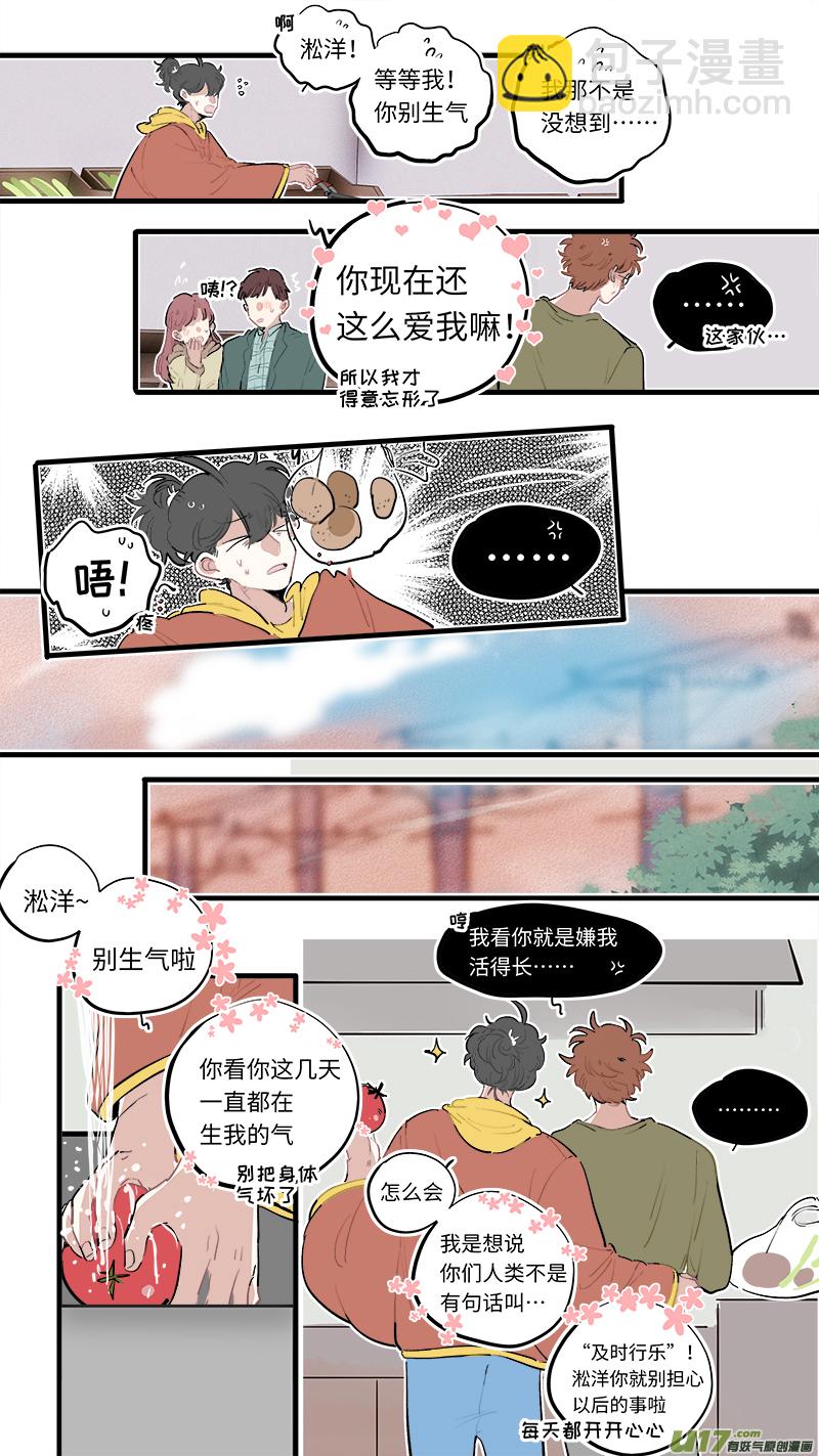 《灶神4917》福神-89 第3页