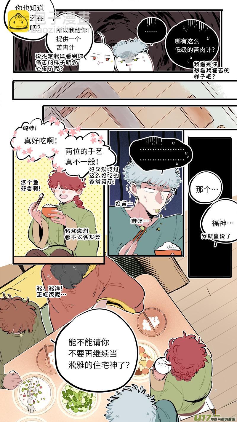《灶神4917》福神-89 第7页