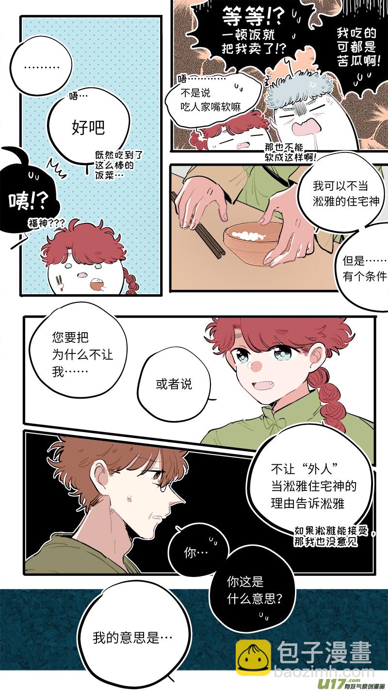 《灶神4917》福神-89 第8页