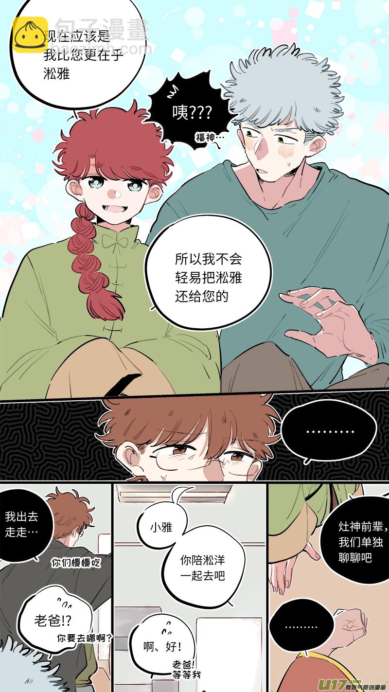《灶神4917》福神-89 第9页