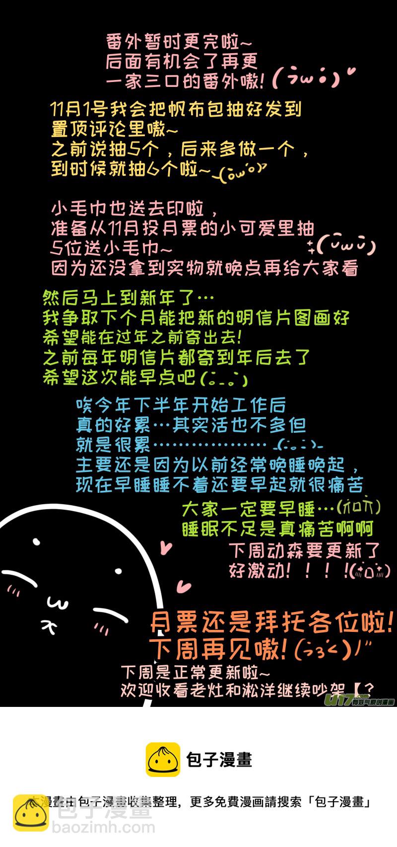 《灶神4917》淞雅番外-后 第10页