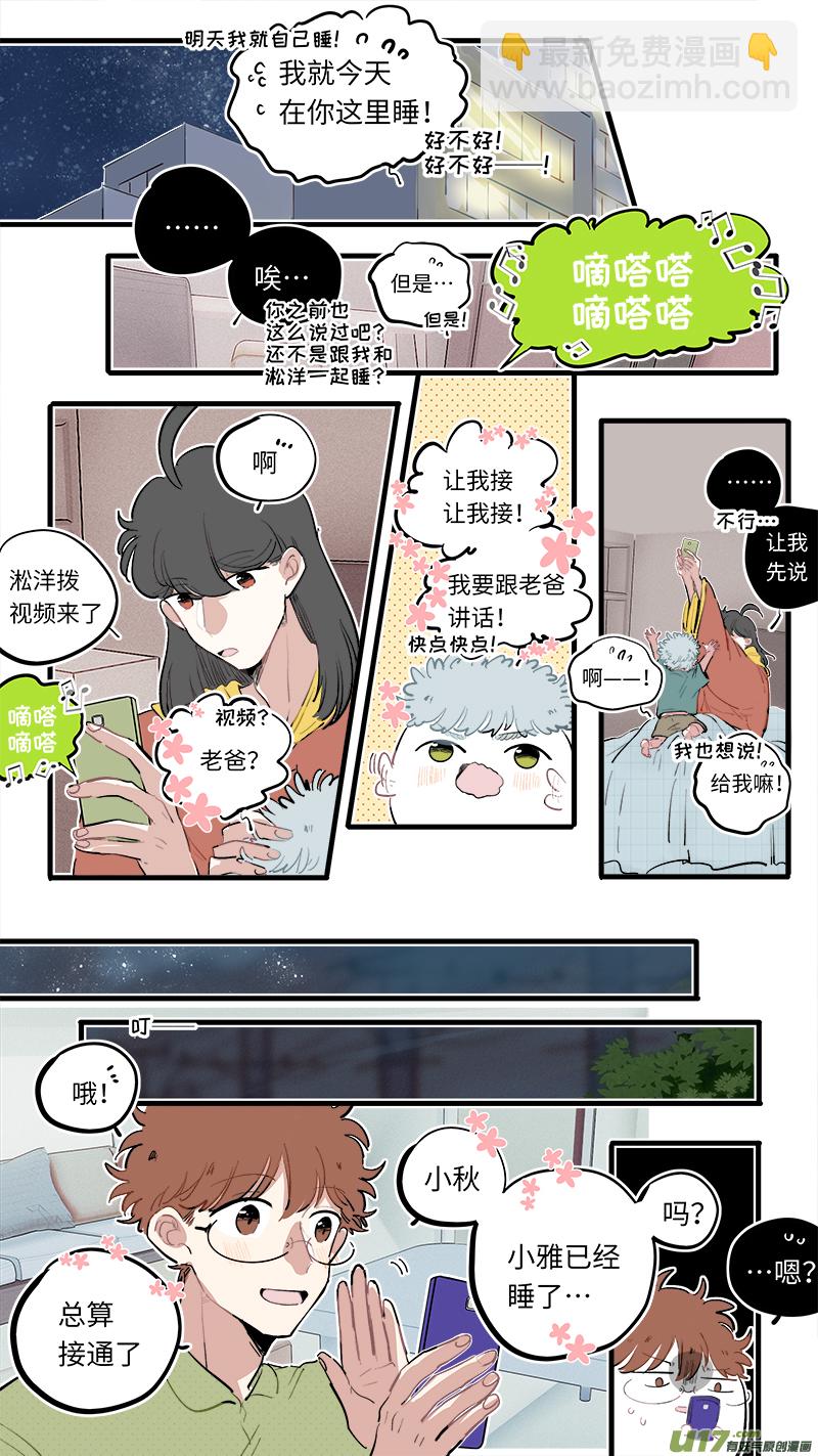 《灶神4917》淞雅番外-后 第2页