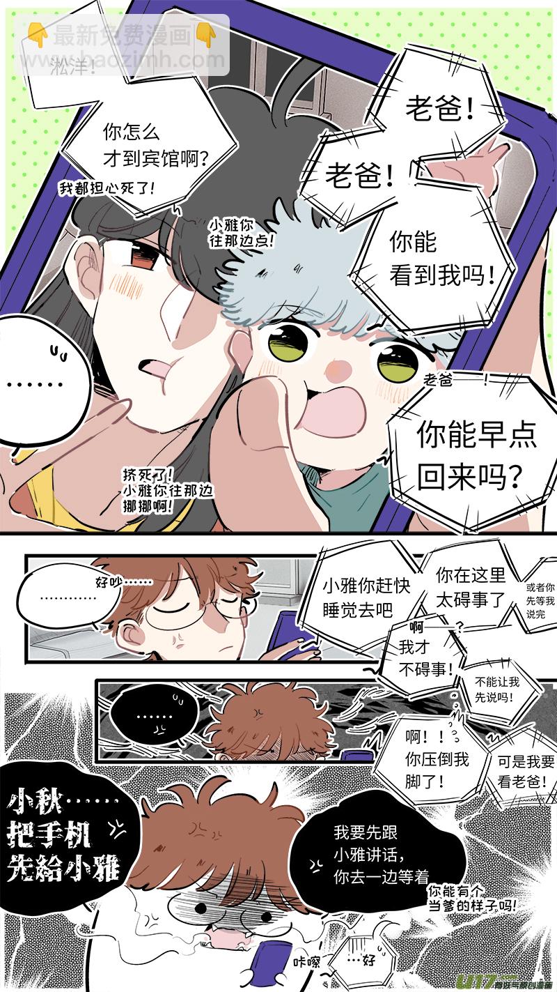 《灶神4917》淞雅番外-后 第3页