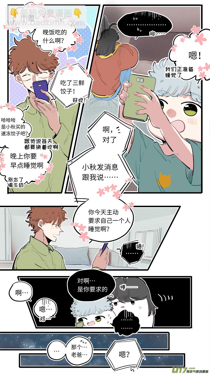 《灶神4917》淞雅番外-后 第4页