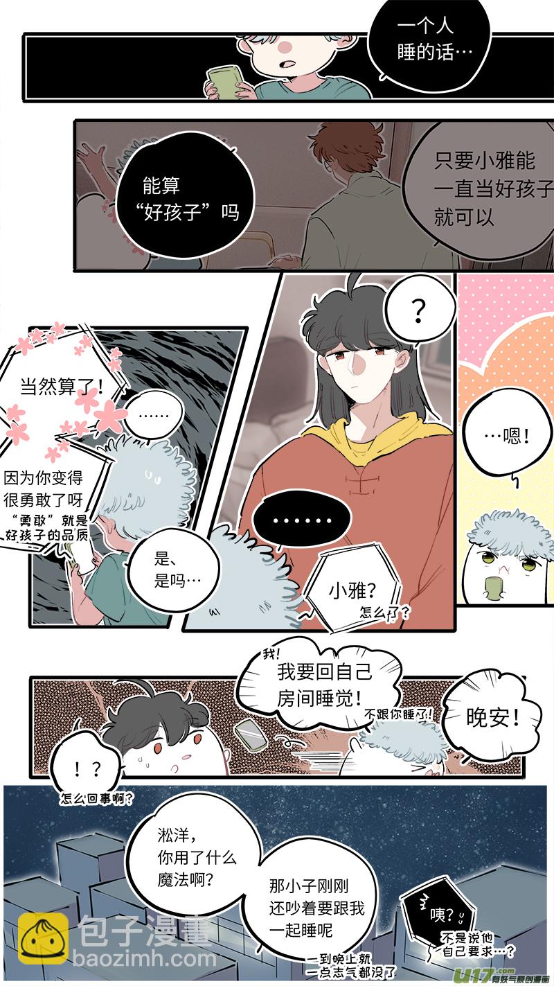 《灶神4917》淞雅番外-后 第5页