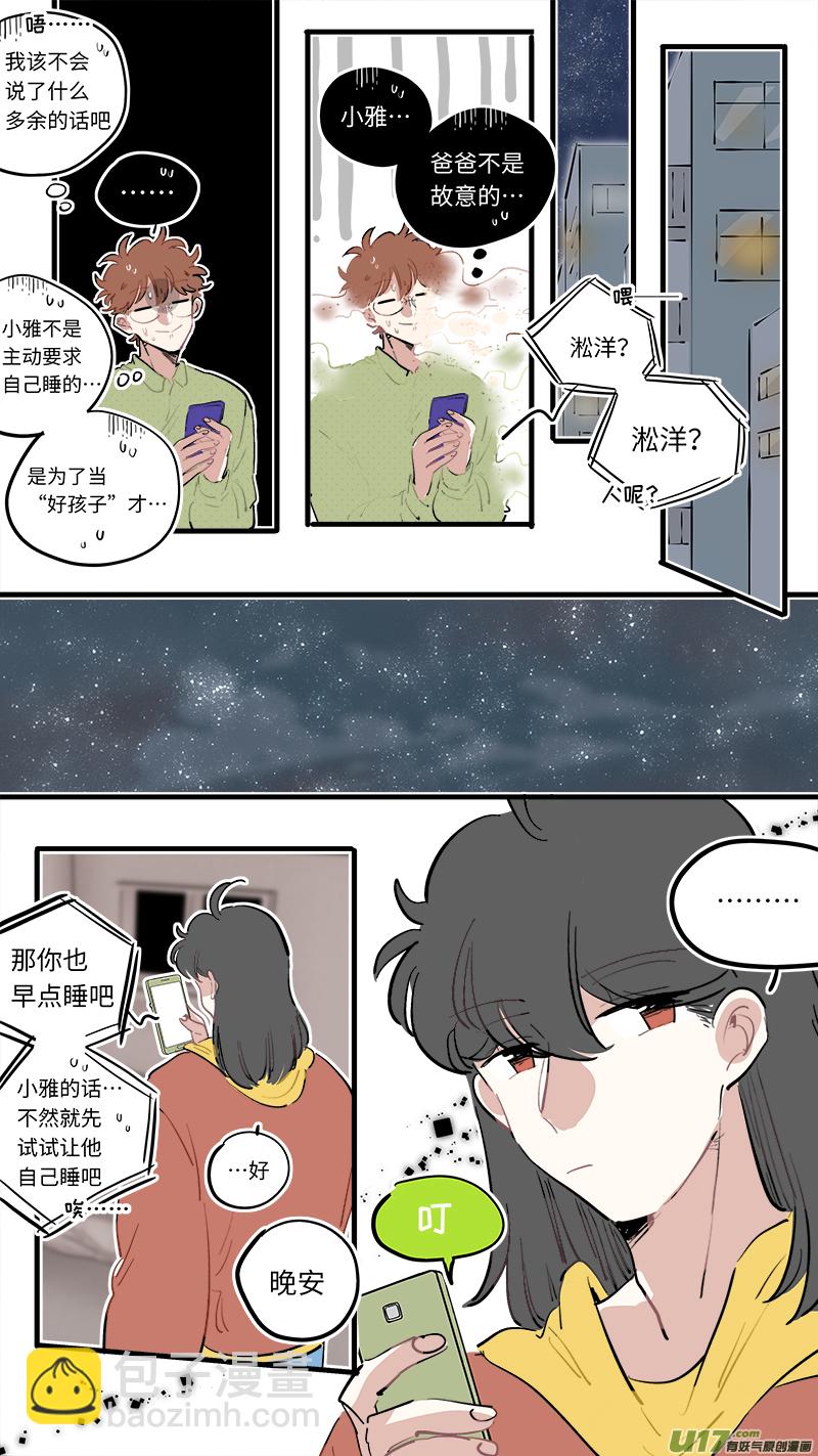 《灶神4917》淞雅番外-后 第6页