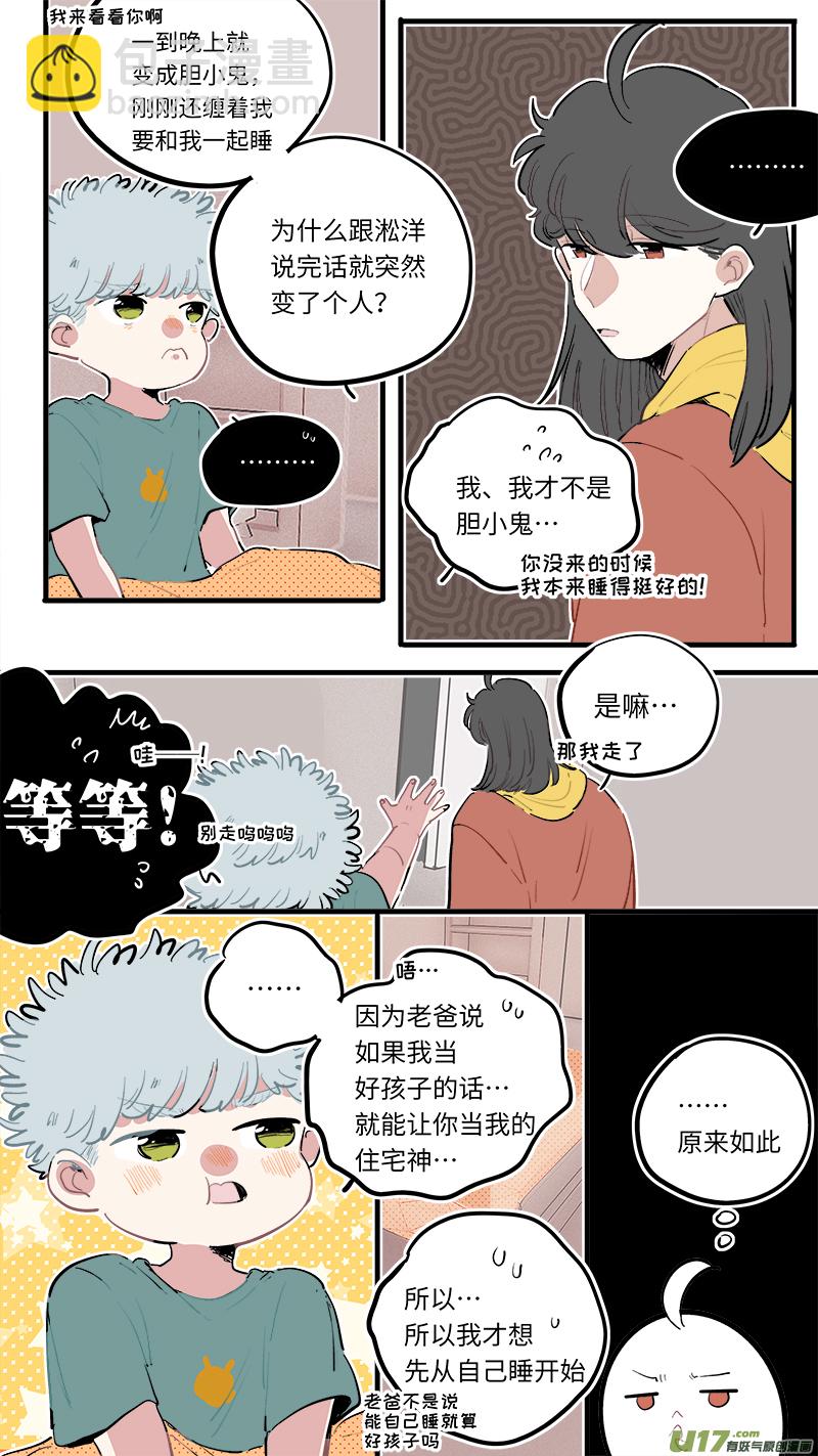 《灶神4917》淞雅番外-后 第8页