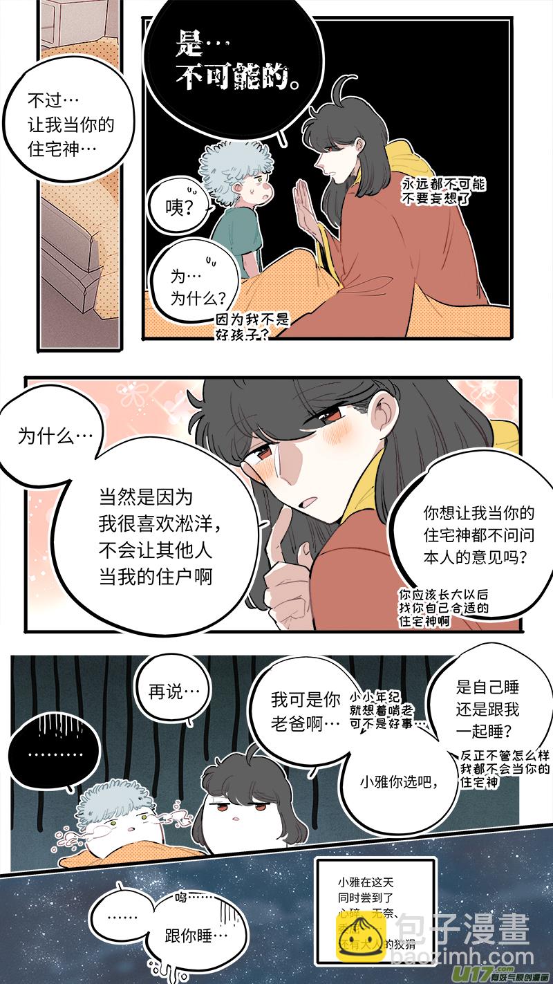 《灶神4917》淞雅番外-后 第9页