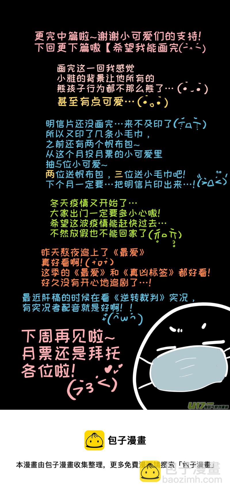 《灶神4917》番外-中 第10页