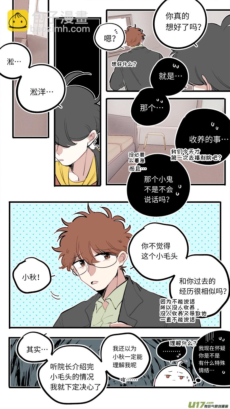 《灶神4917》番外-中 第2页