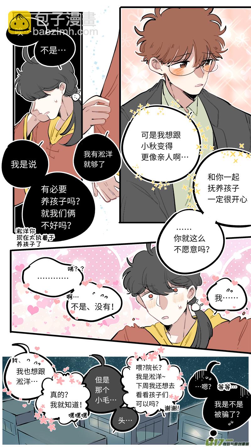 《灶神4917》番外-中 第3页