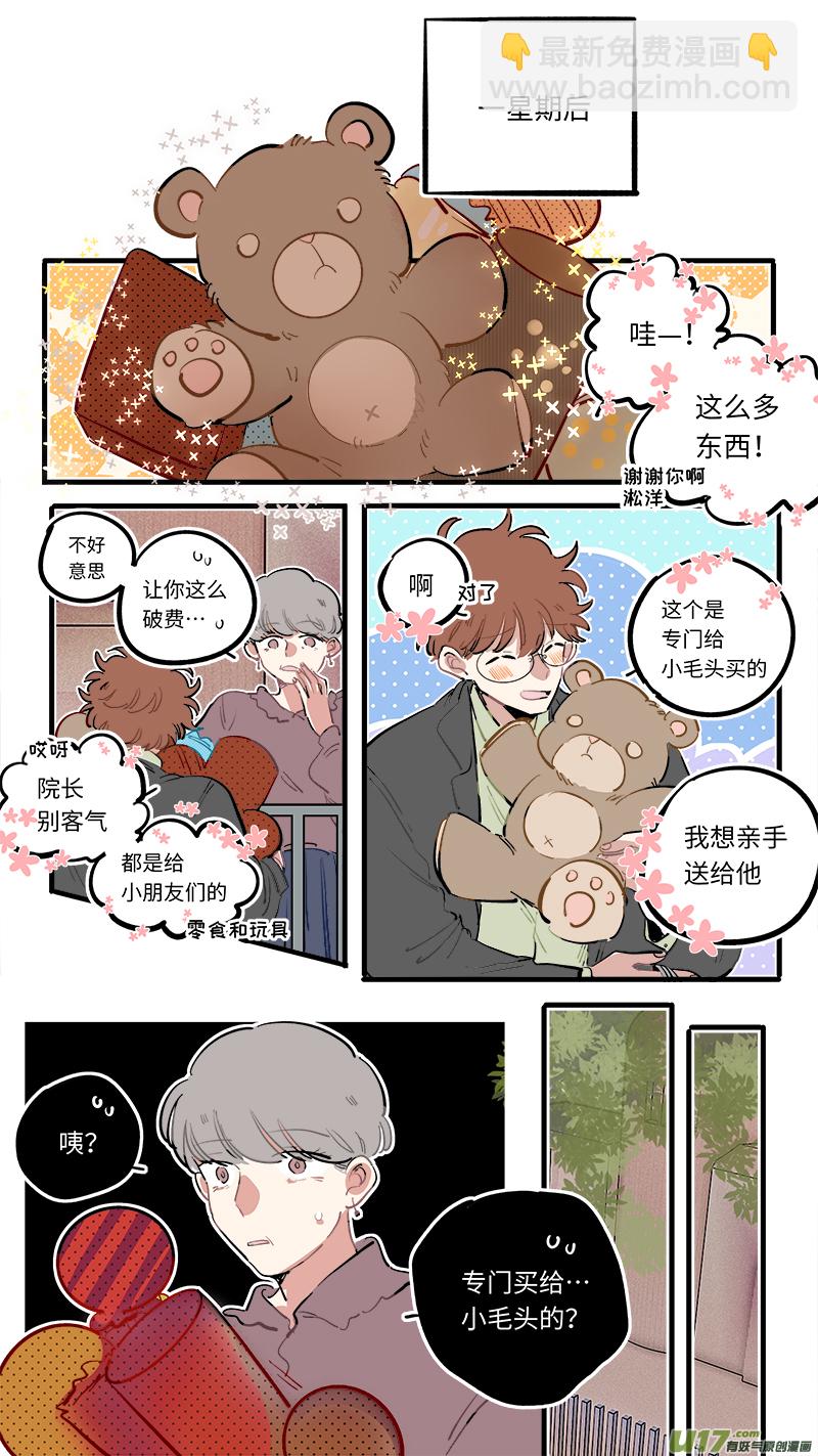 《灶神4917》番外-中 第4页
