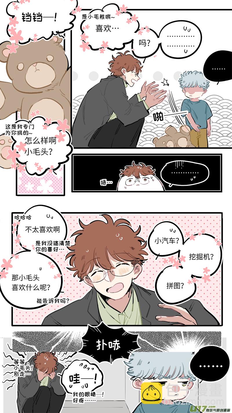 《灶神4917》番外-中 第5页