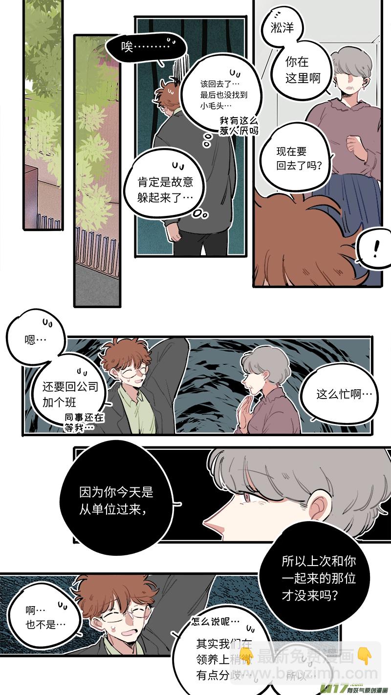 《灶神4917》番外-中 第6页