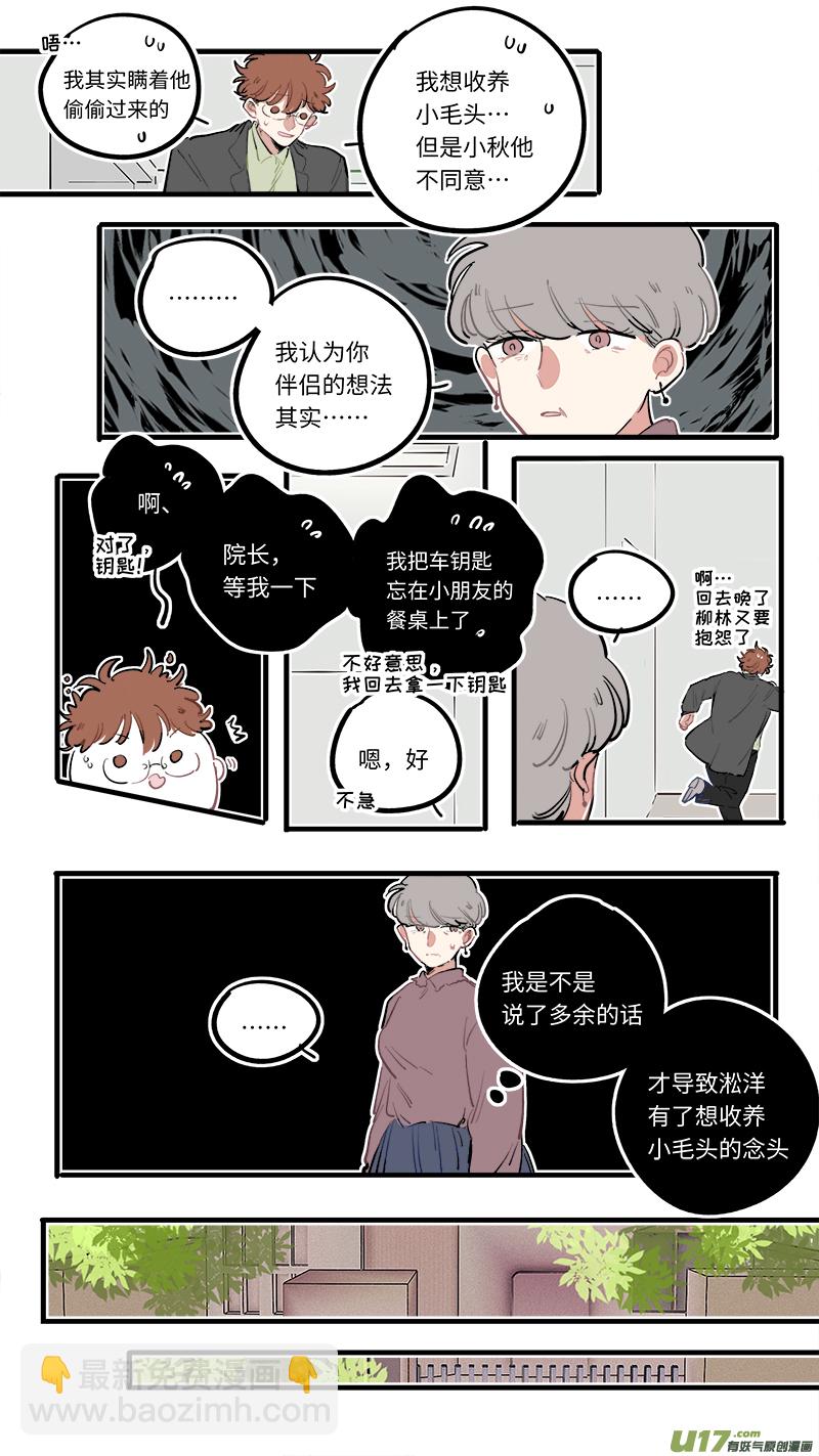 《灶神4917》番外-中 第7页