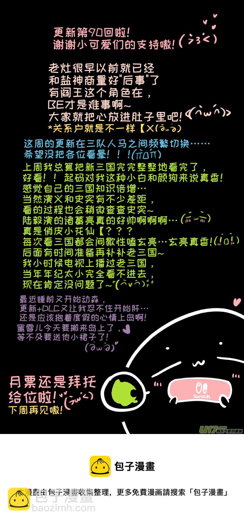 《灶神4917》福神-90 第10页
