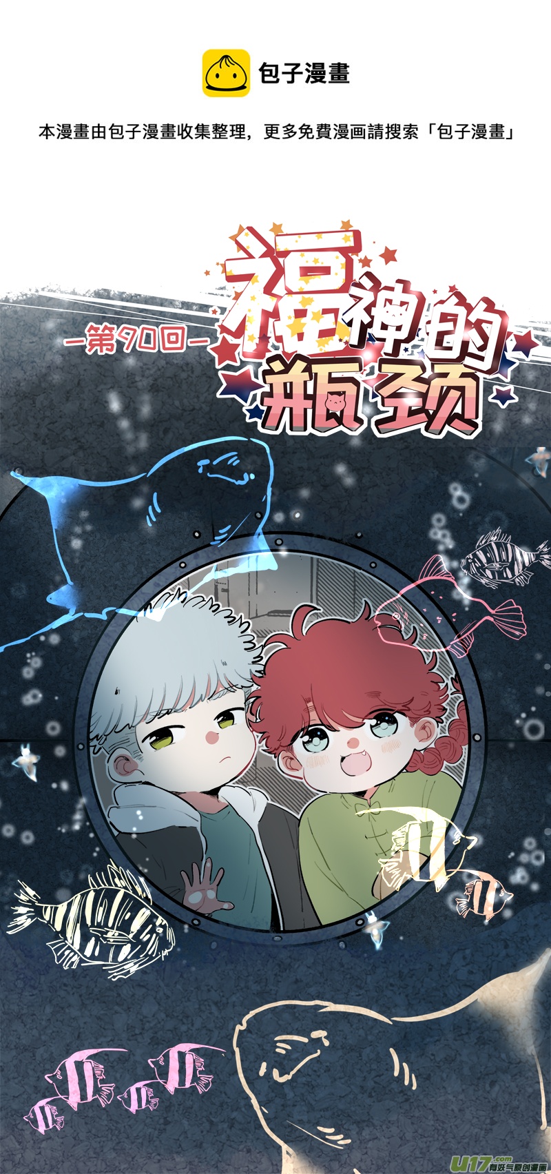 《灶神4917》福神-90 第1页