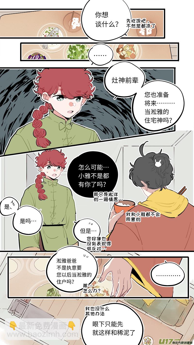 《灶神4917》福神-90 第2页