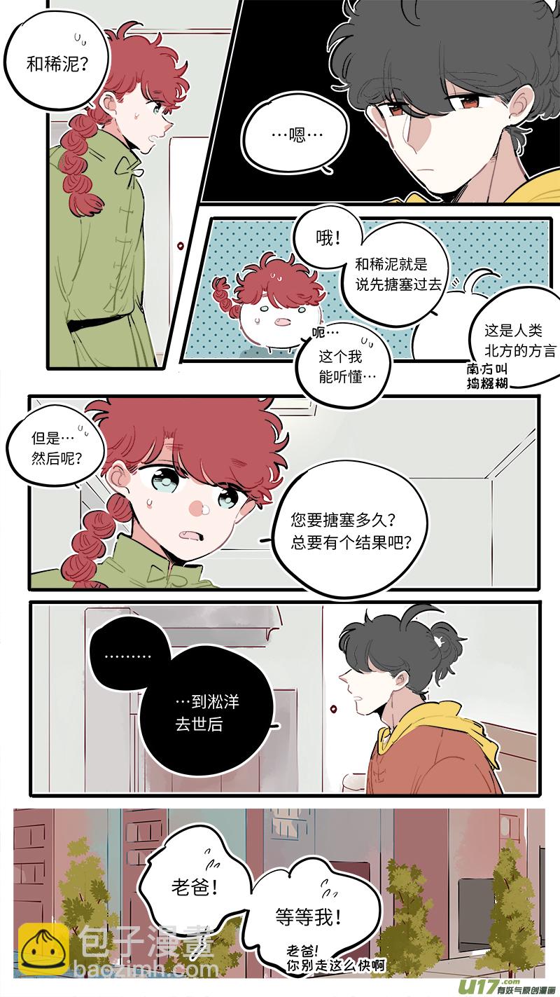 《灶神4917》福神-90 第3页