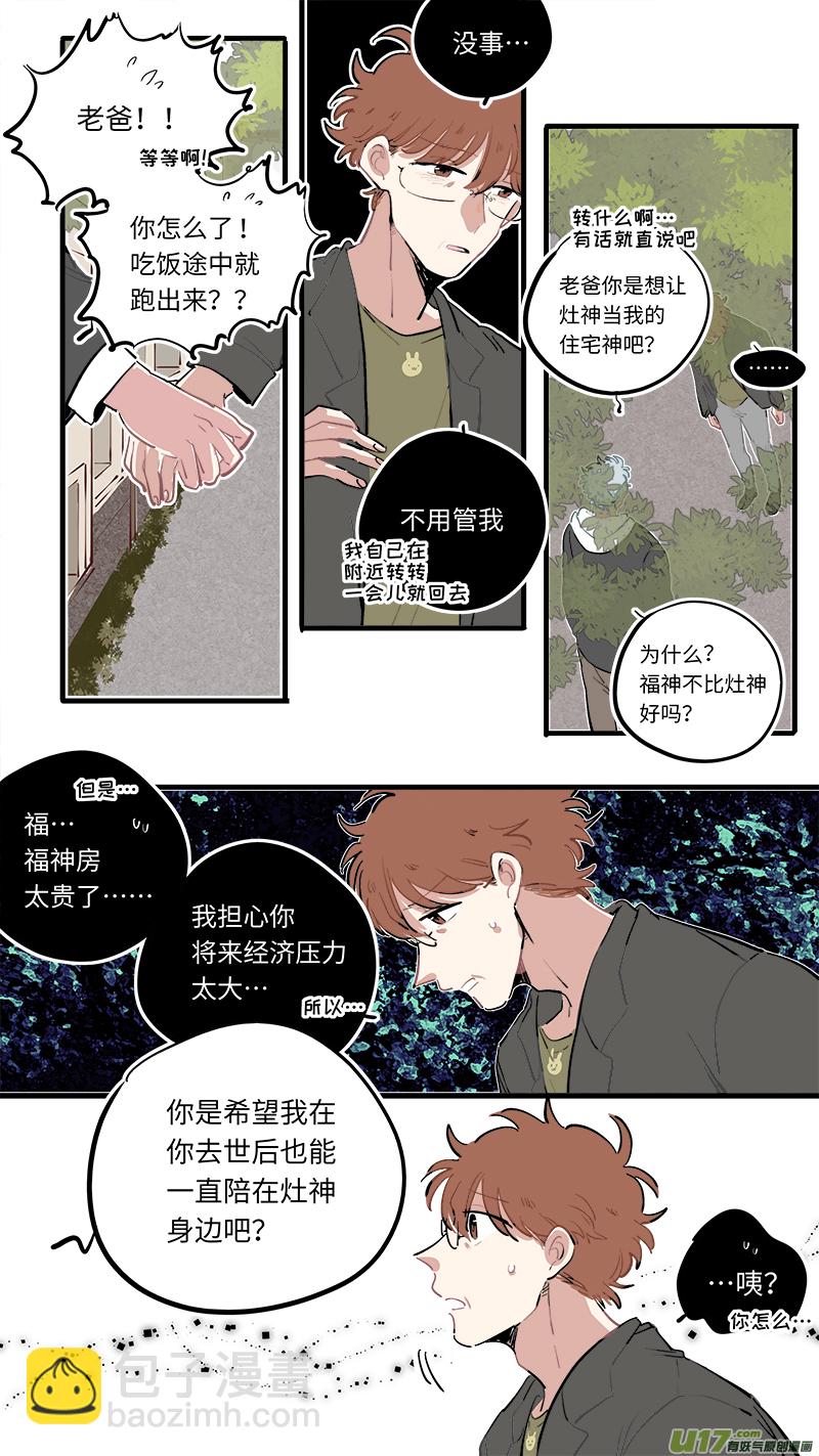 《灶神4917》福神-90 第4页